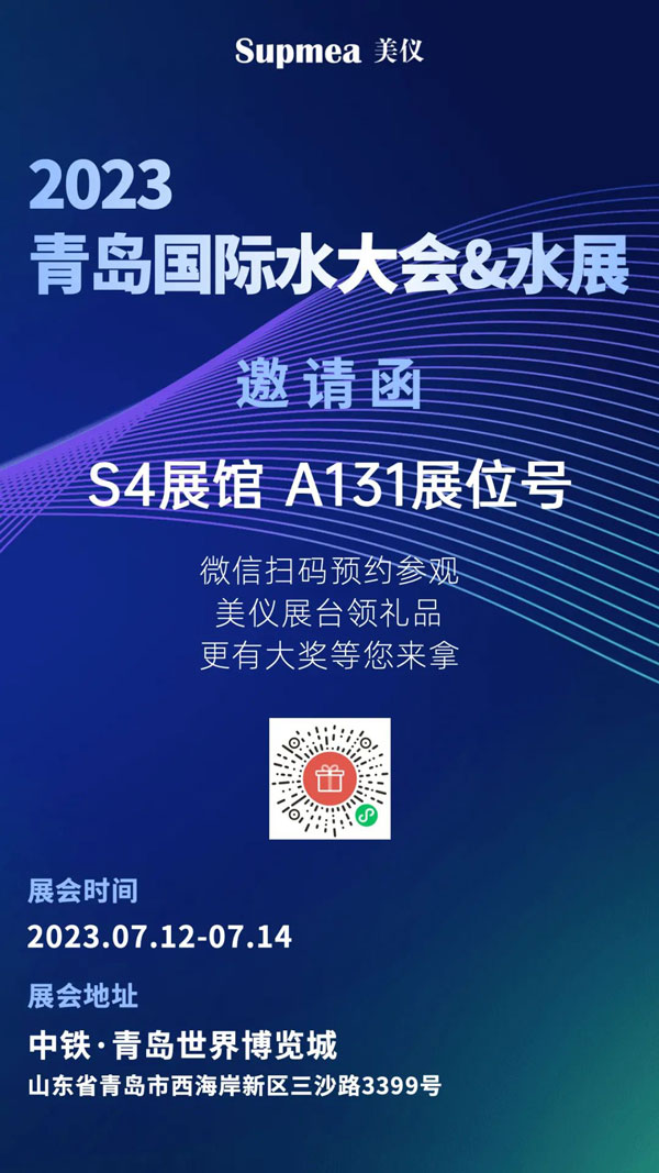 亞太地區水行業盛會，美儀